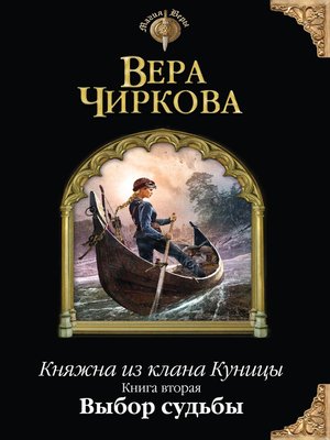 cover image of Выбор судьбы